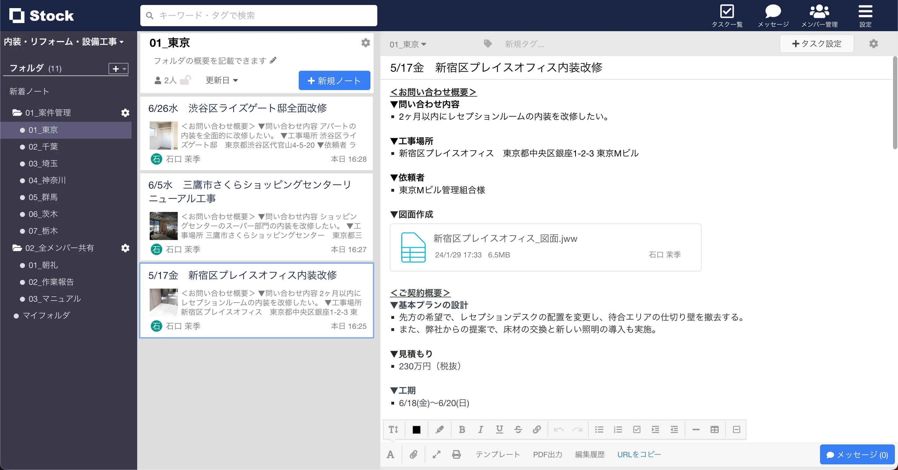 「内装・リフォーム・設備工事」の活用事例の画像