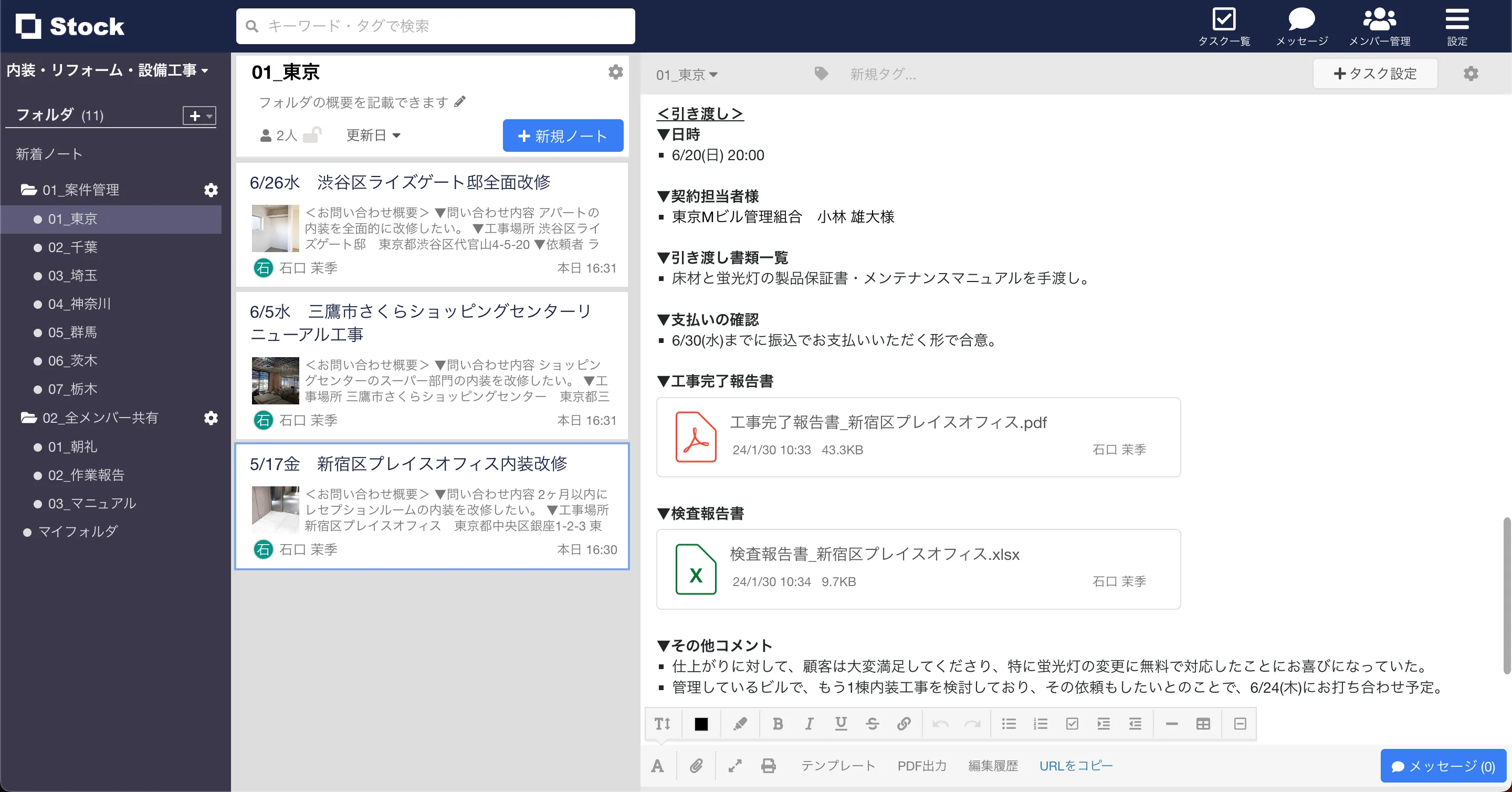 「内装・リフォーム・設備工事」の活用事例の画像