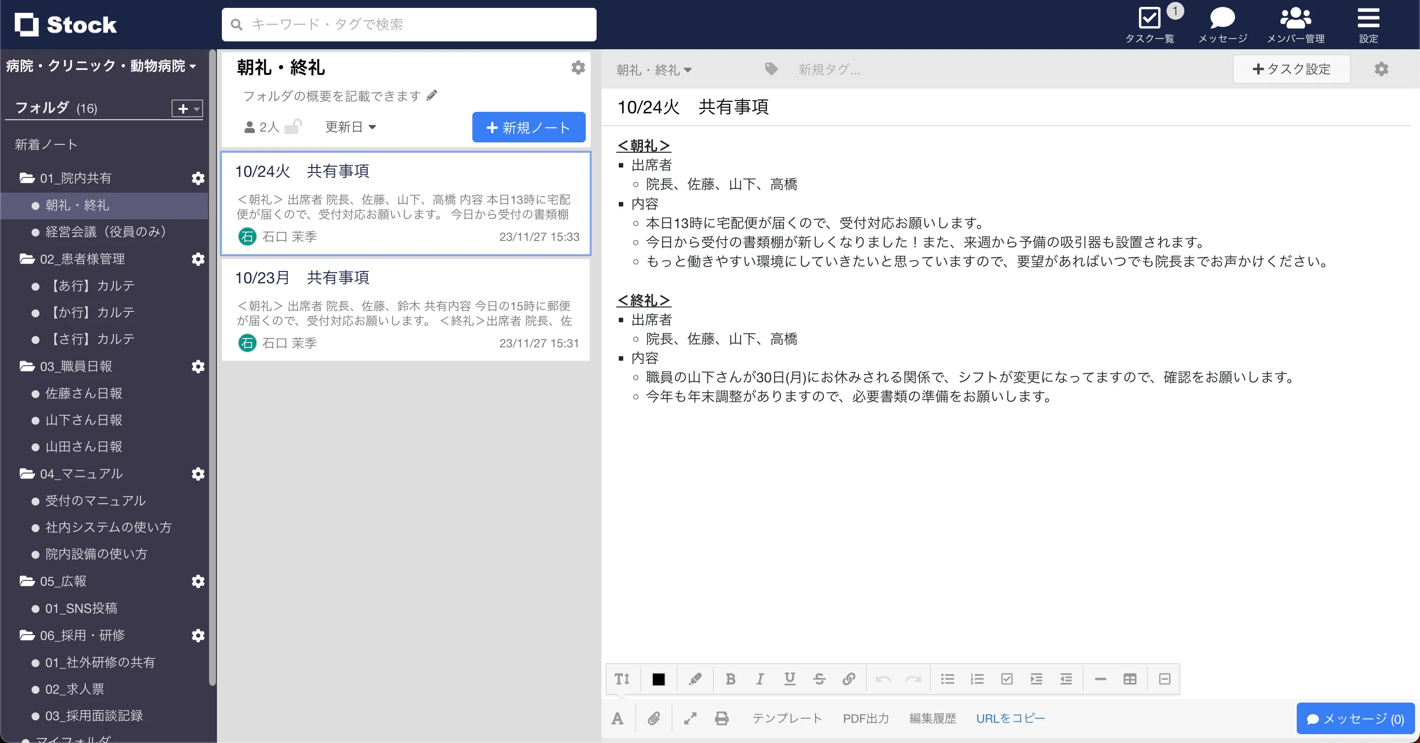 「病院・クリニック・動物病院」の活用事例の画像