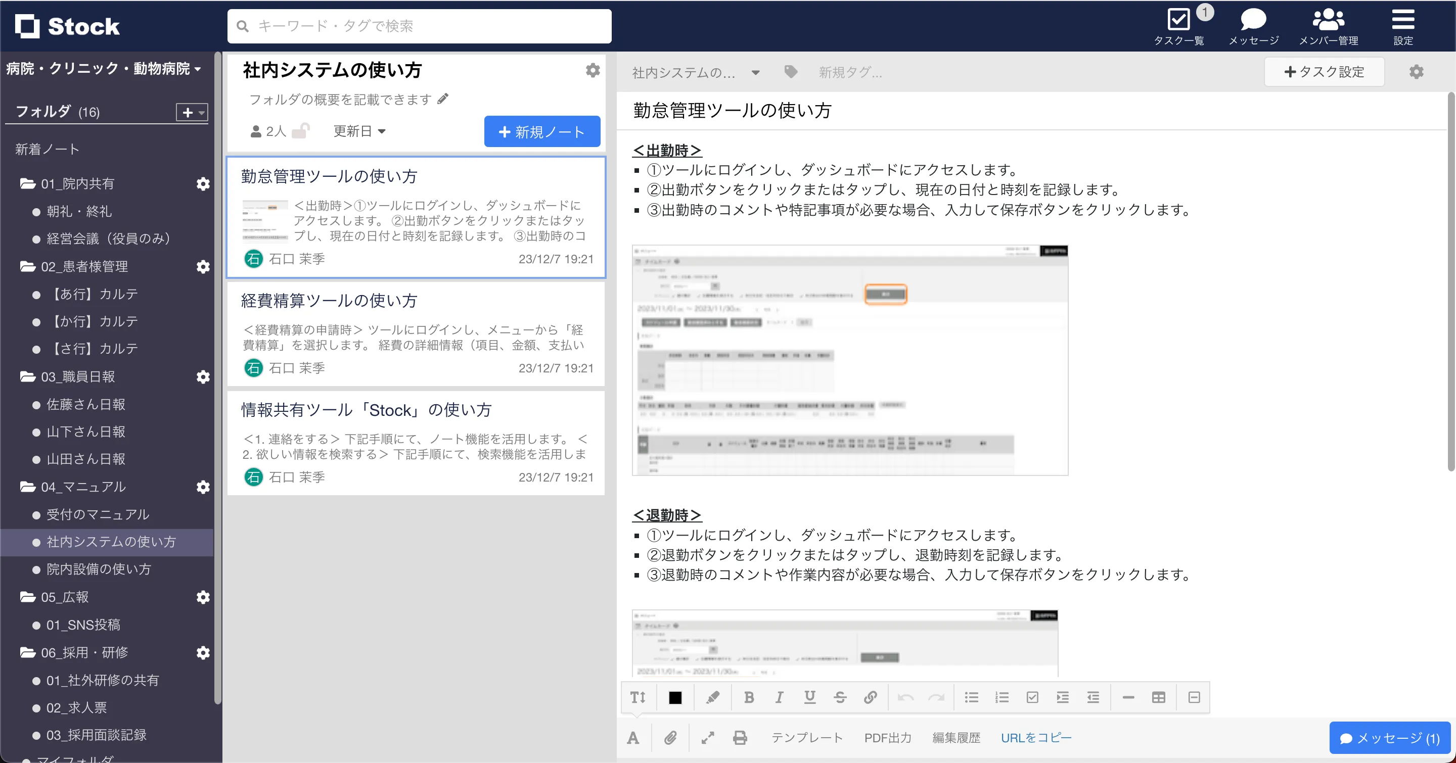「病院・クリニック・動物病院」の活用事例の画像