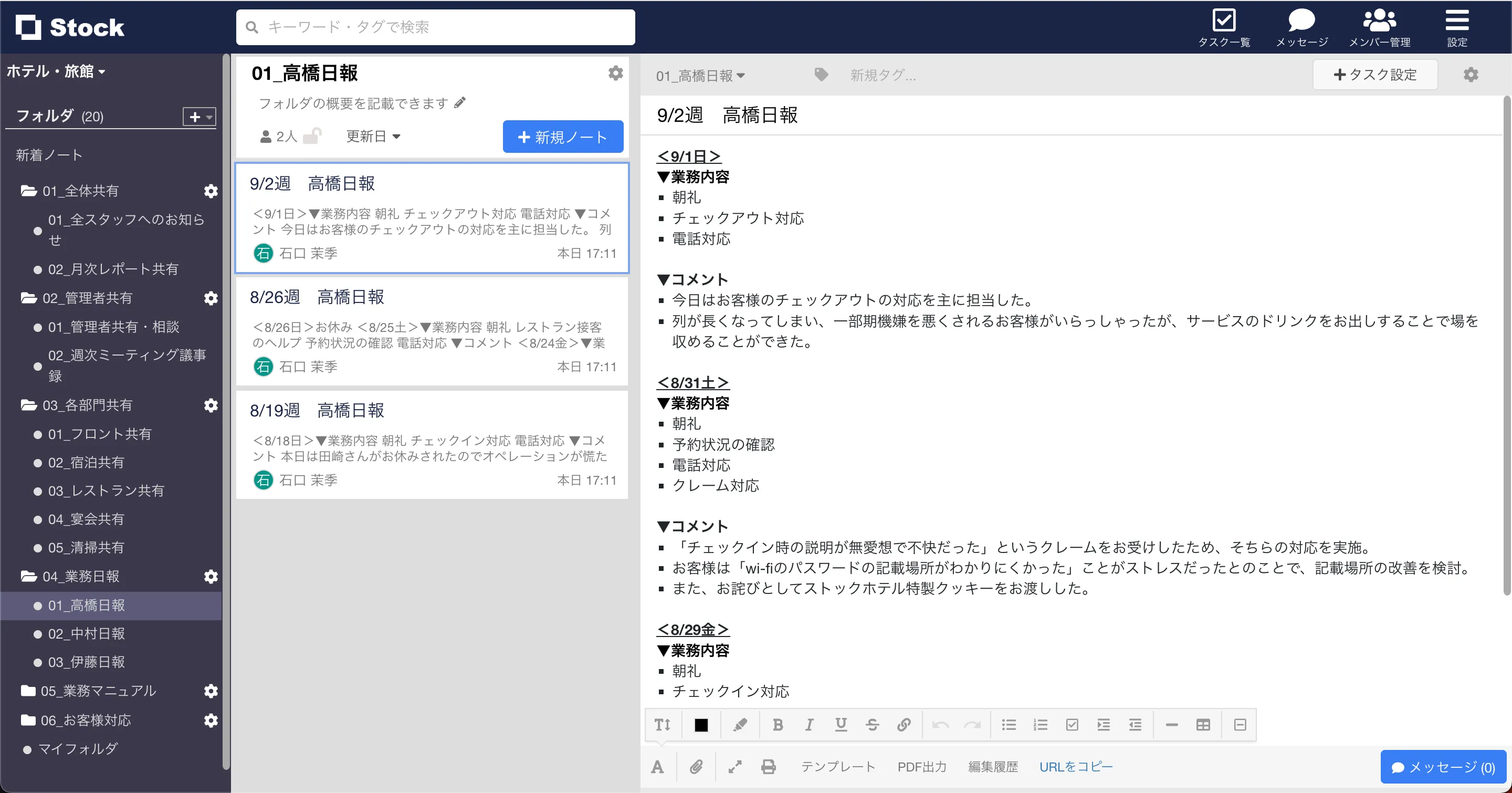 「ホテル・旅館」の活用事例の画像