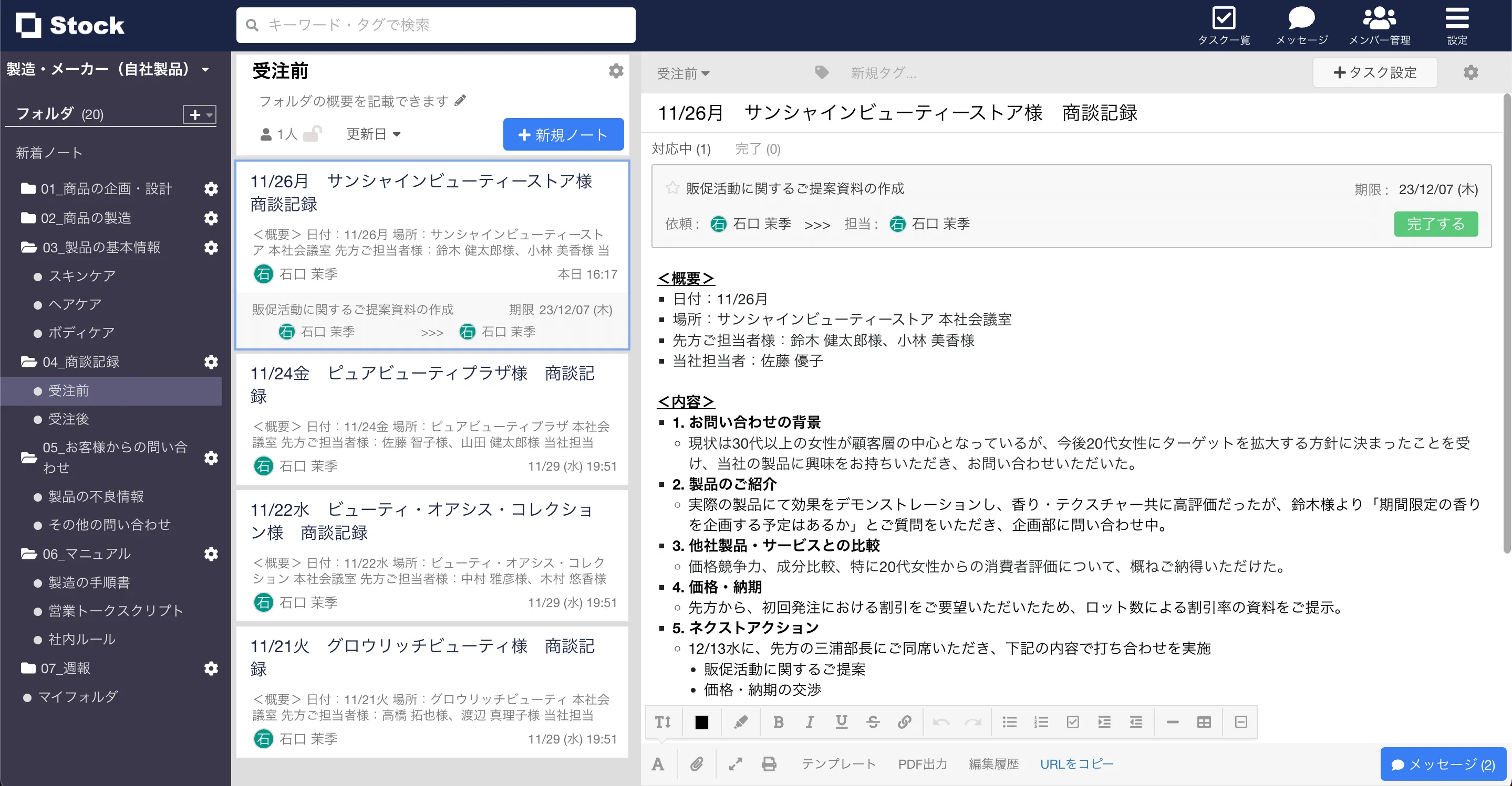 「製造・メーカー（自社製品）」の活用事例の画像