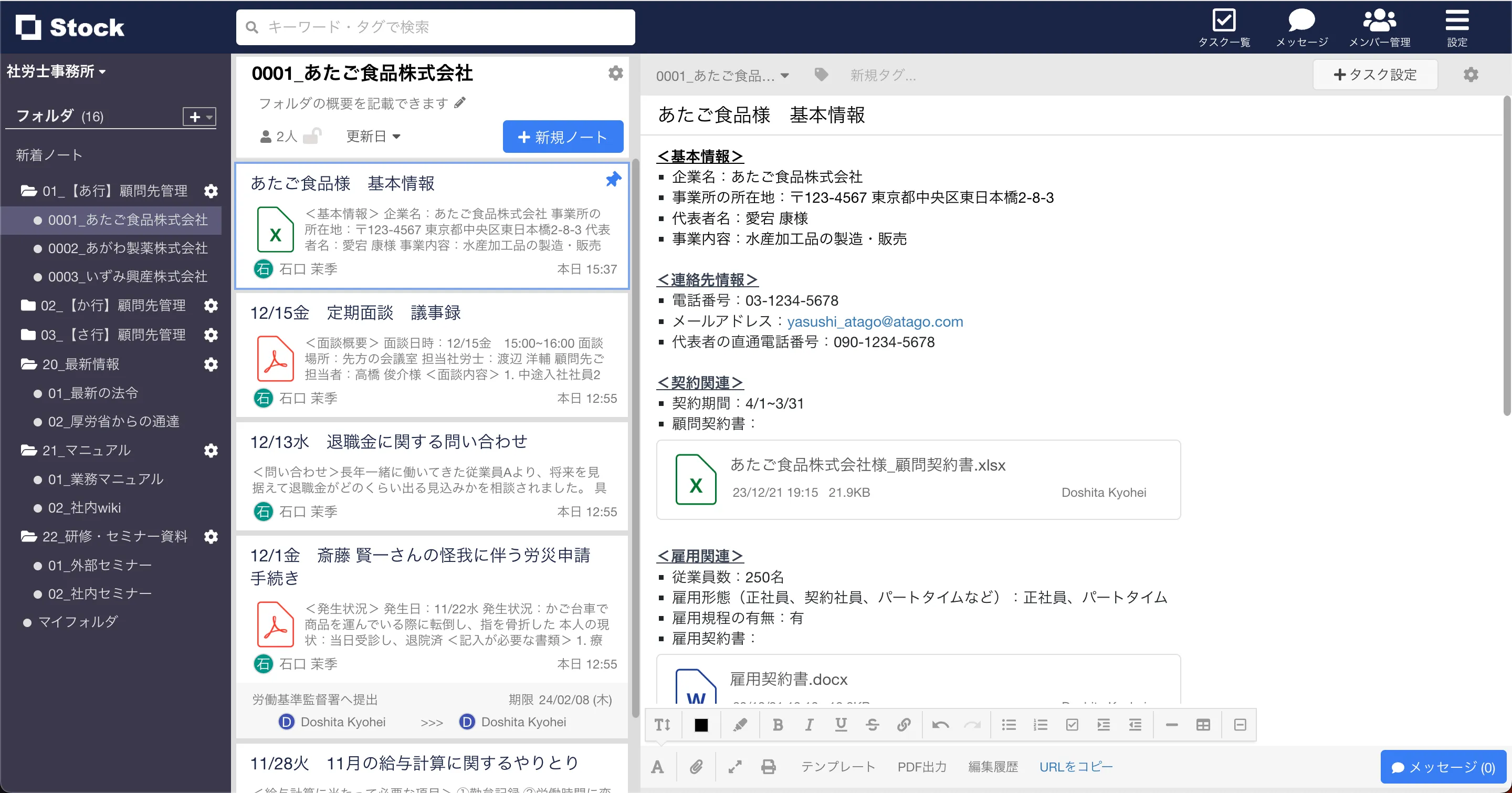 「社労士事務所」の活用事例の画像
