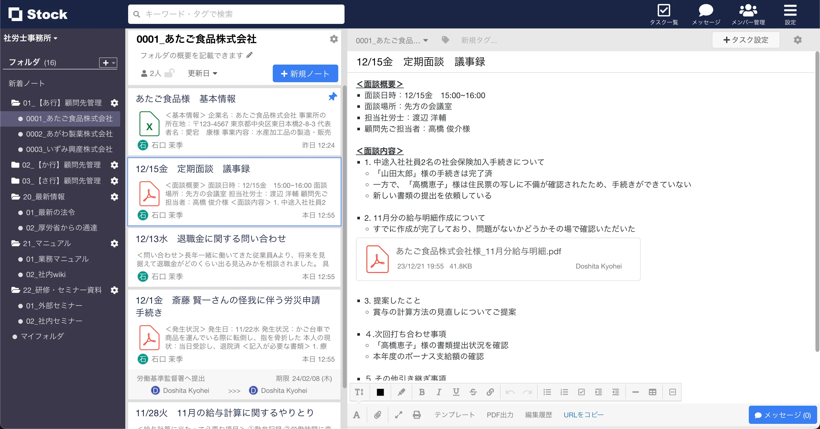 「社労士事務所」の活用事例の画像