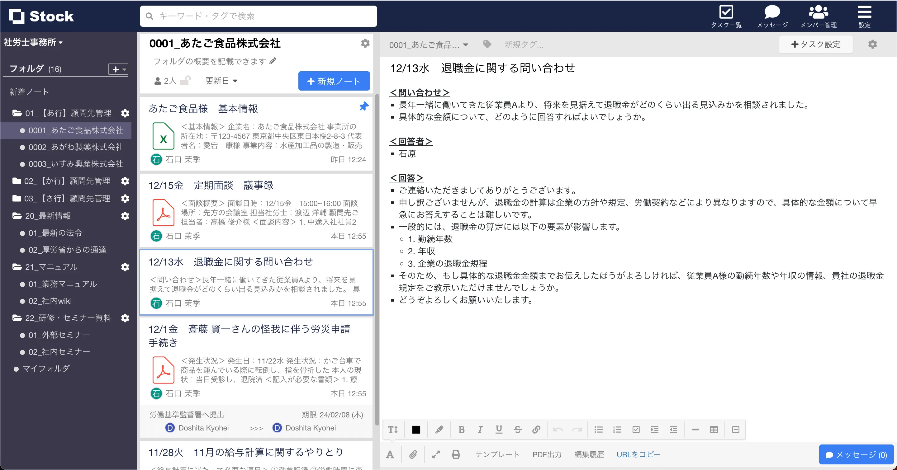 「社労士事務所」の活用事例の画像