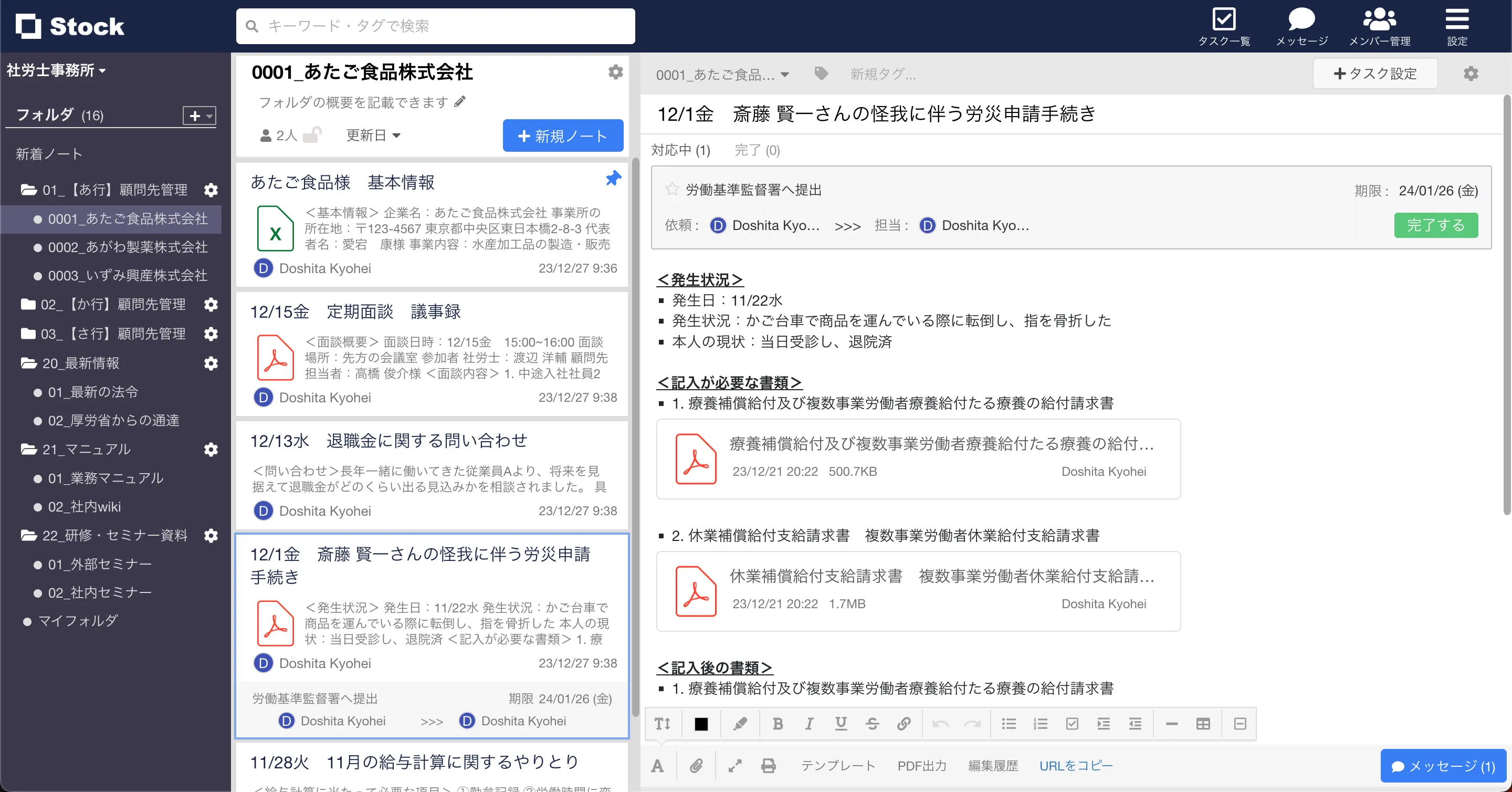 「社労士事務所」の活用事例の画像