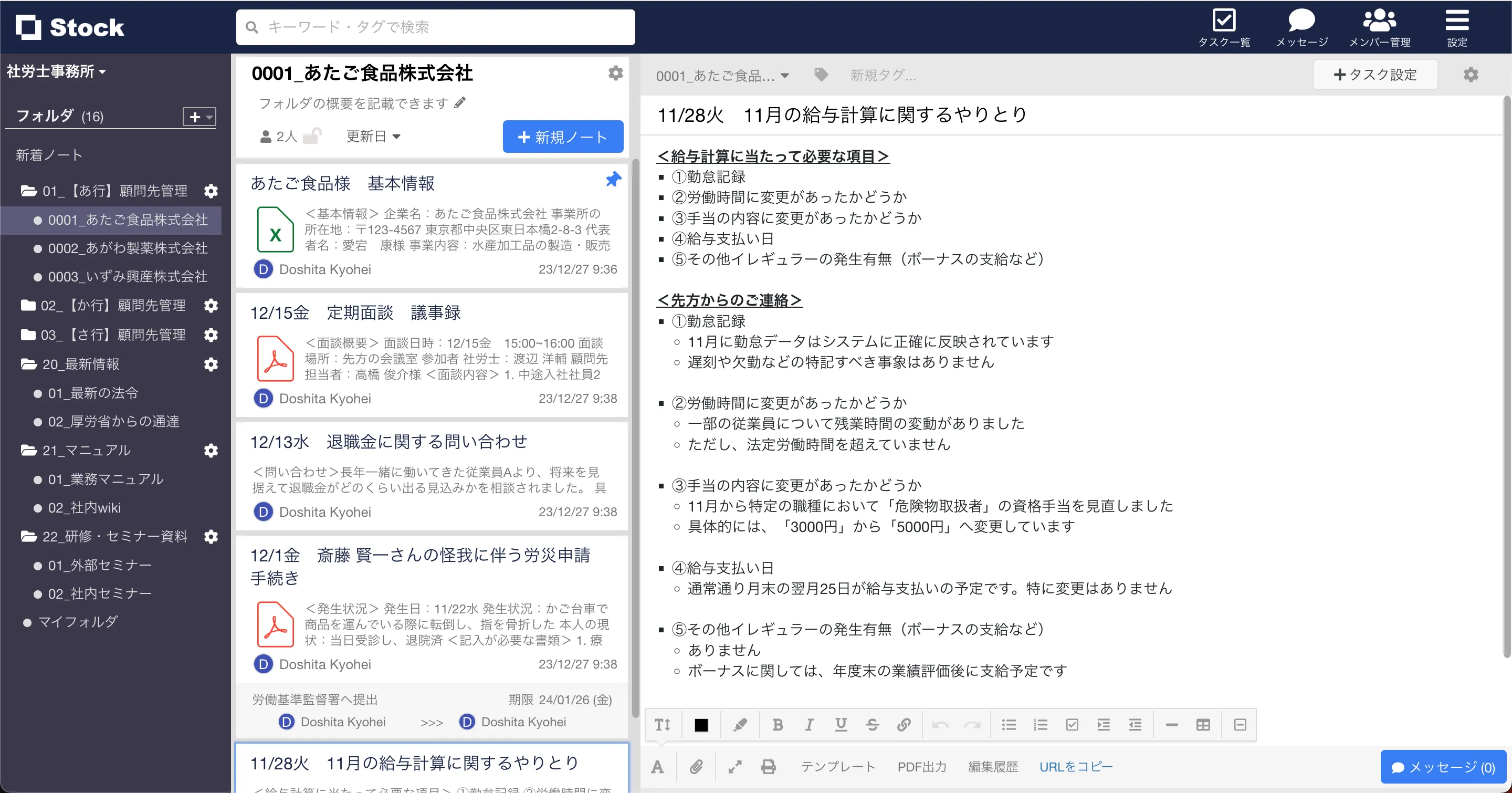 「社労士事務所」の活用事例の画像