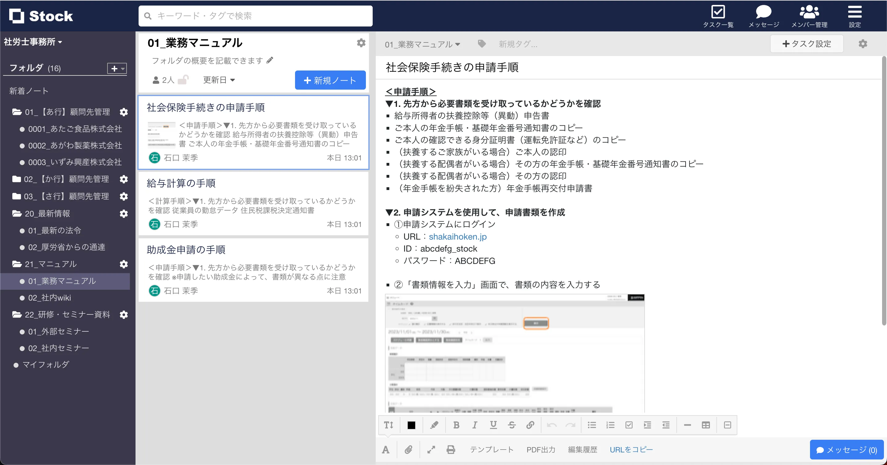 「社労士事務所」の活用事例の画像