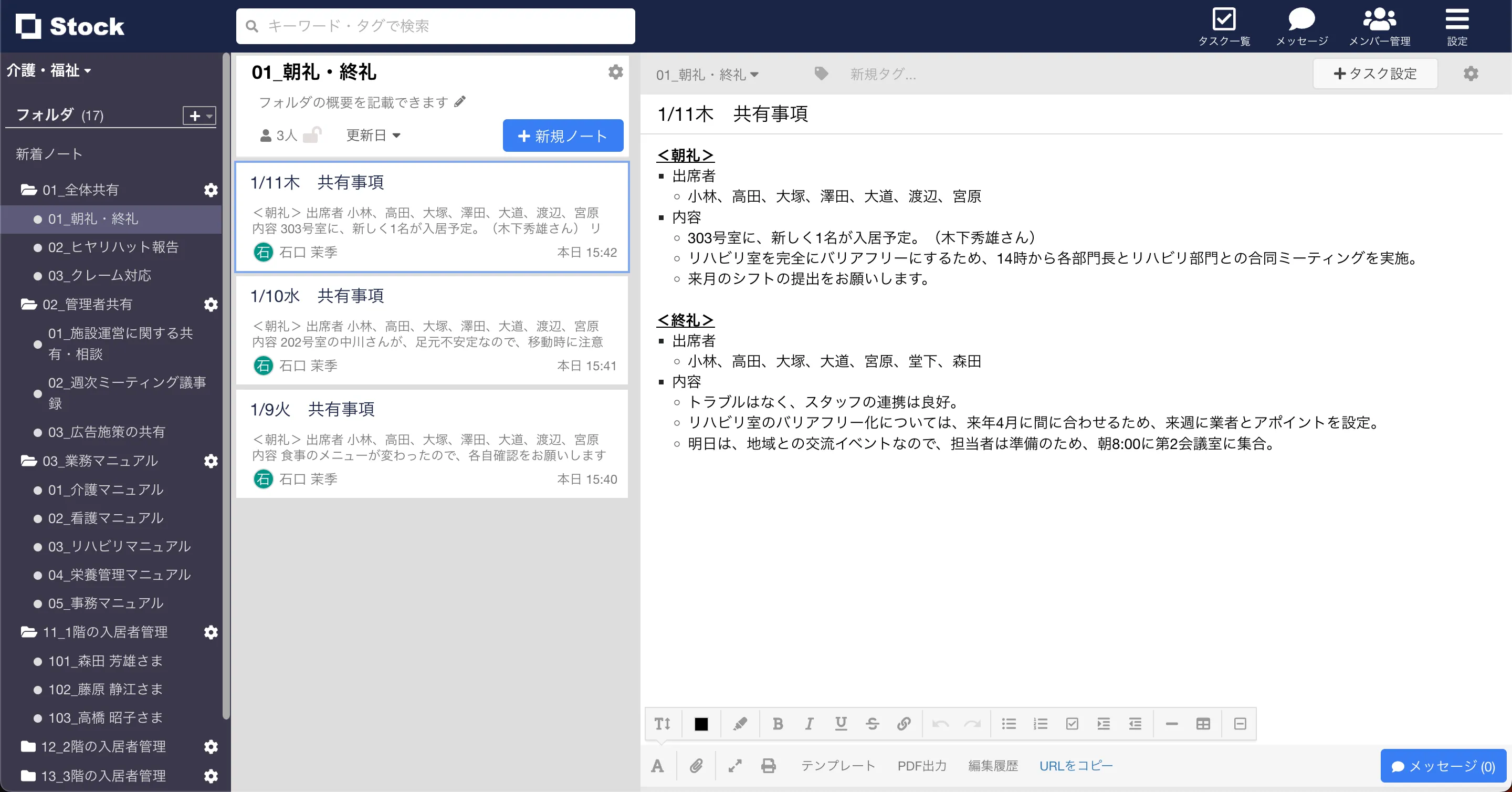 「介護・福祉」の活用事例の画像