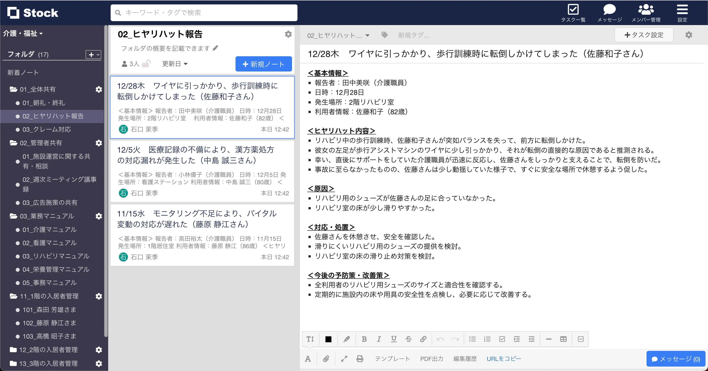 「介護・福祉」の活用事例の画像
