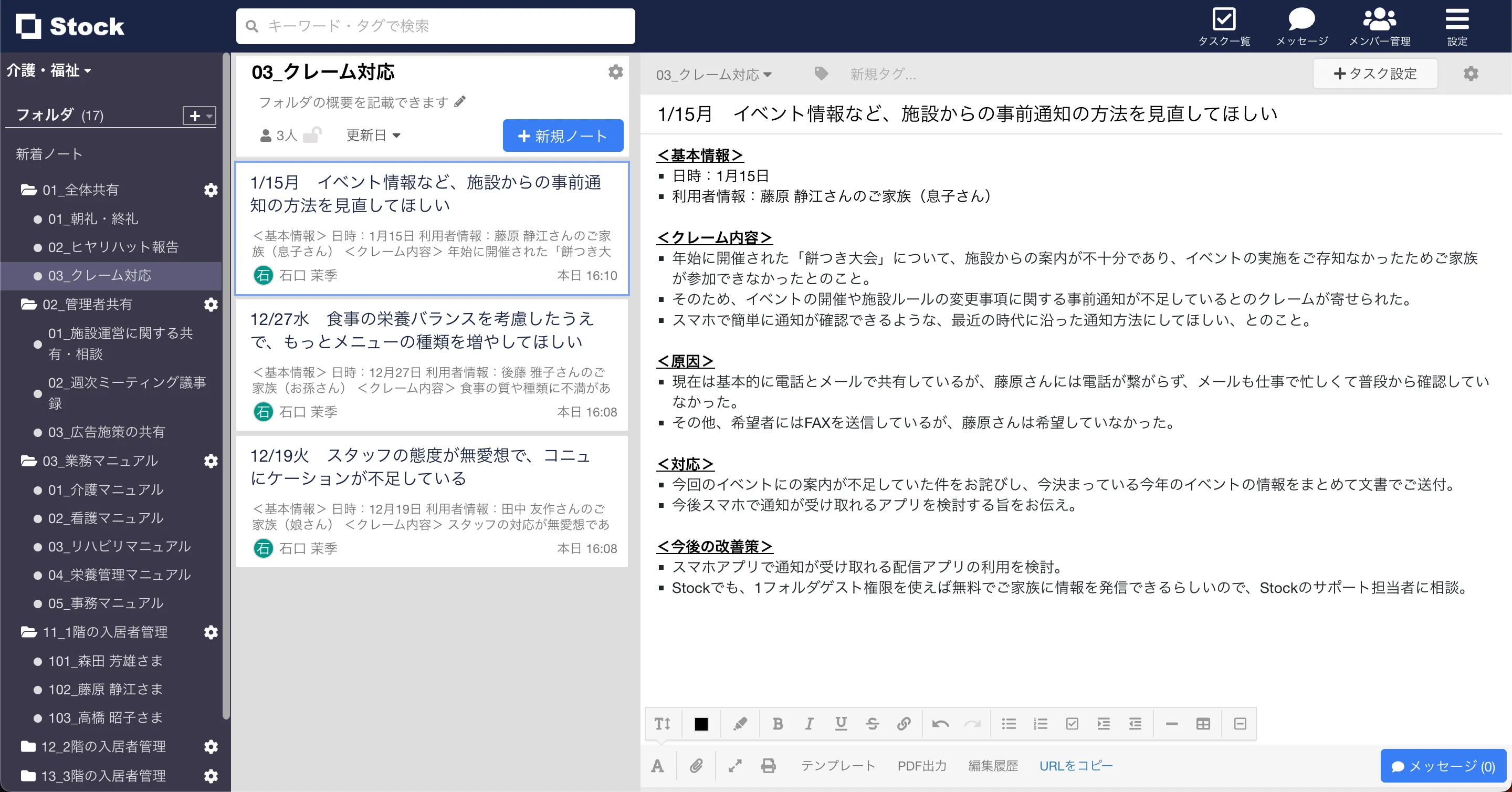 「介護・福祉」の活用事例の画像