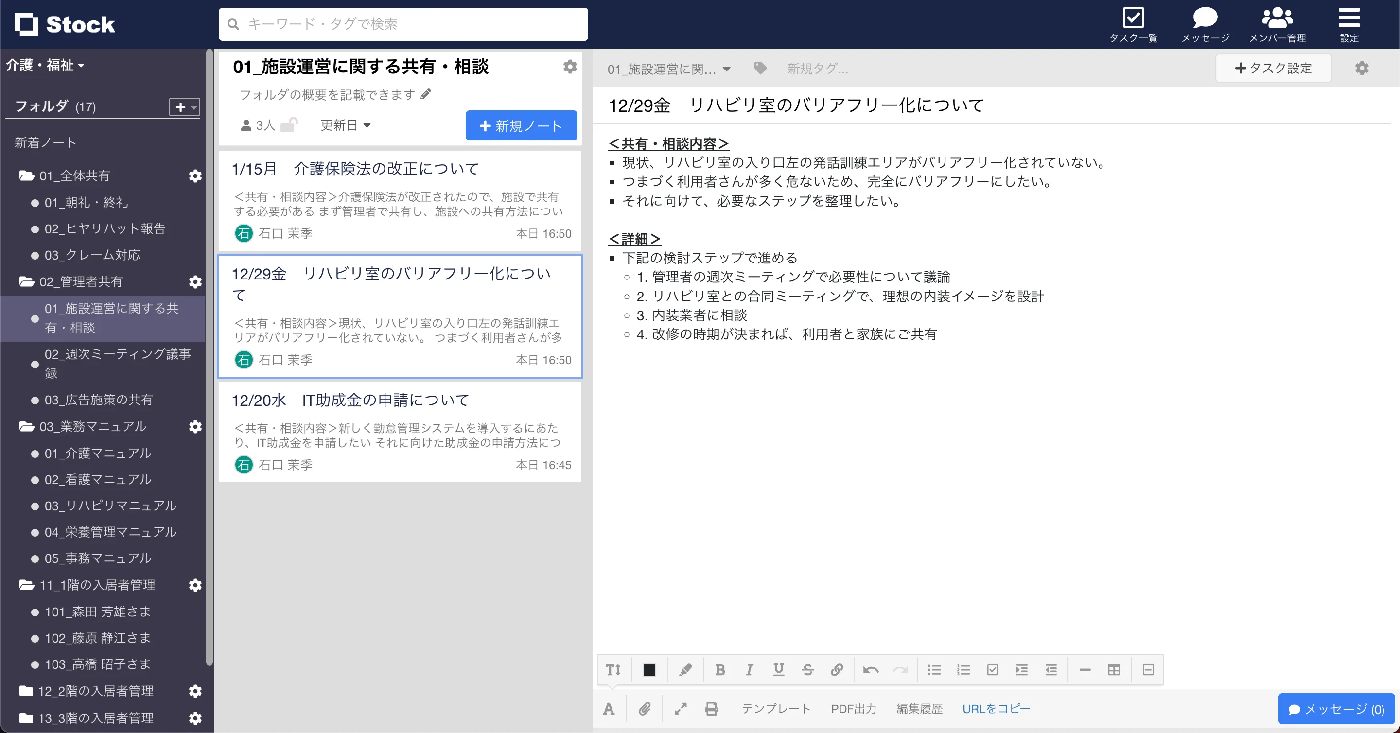 「介護・福祉」の活用事例の画像