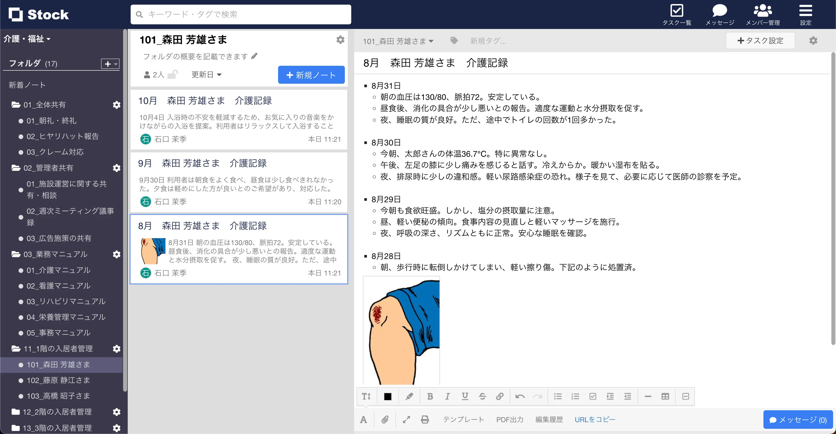 「介護・福祉」の活用事例の画像