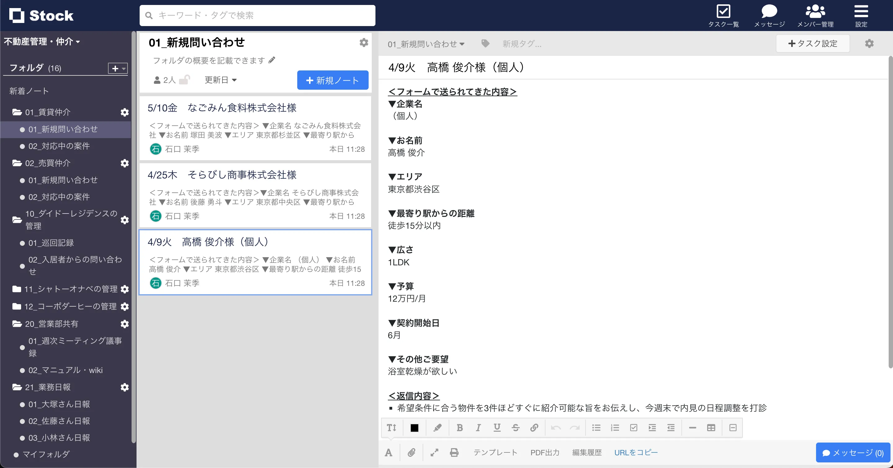 「不動産仲介・管理」の活用事例の画像