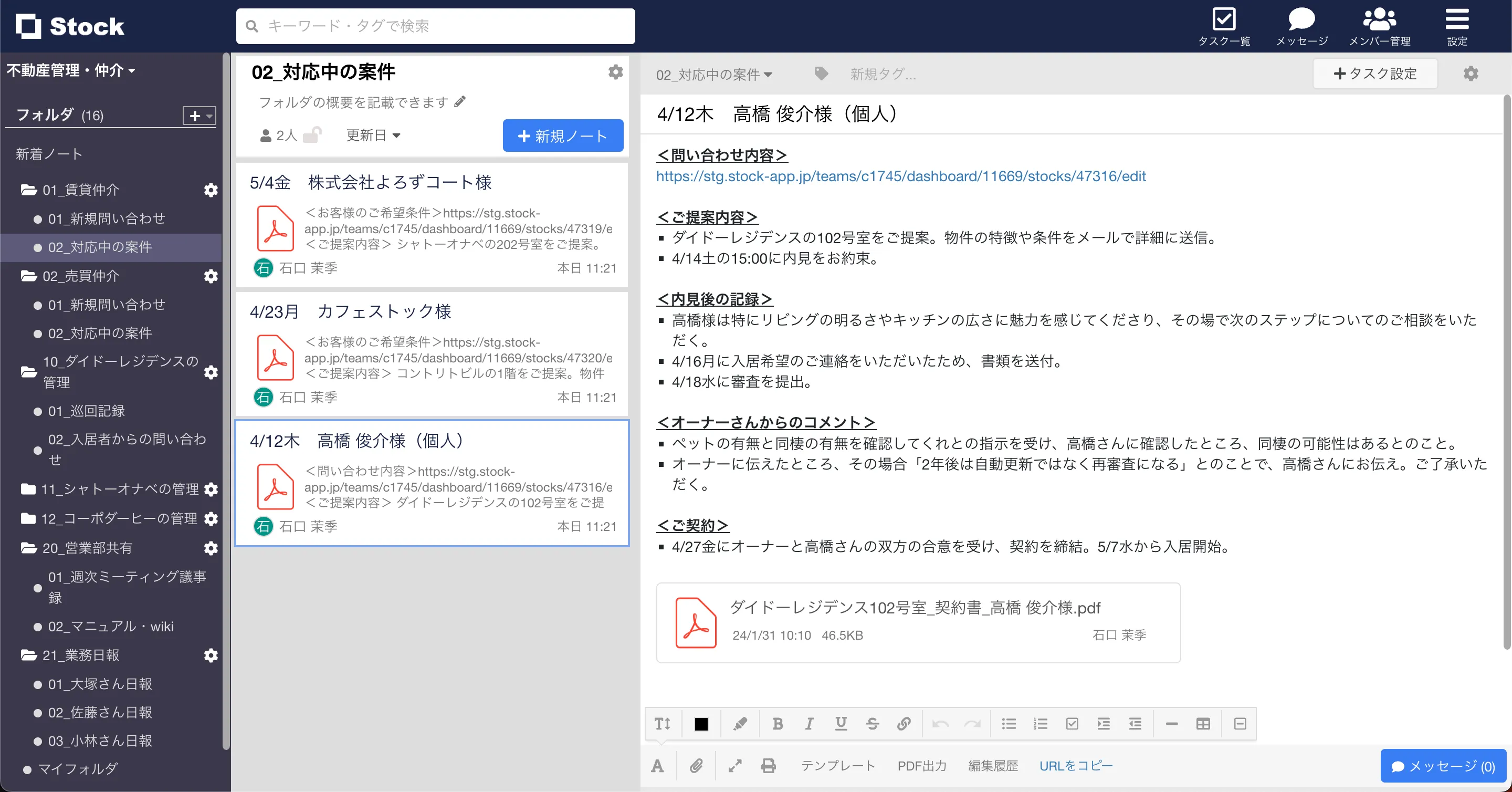 「不動産仲介・管理」の活用事例の画像