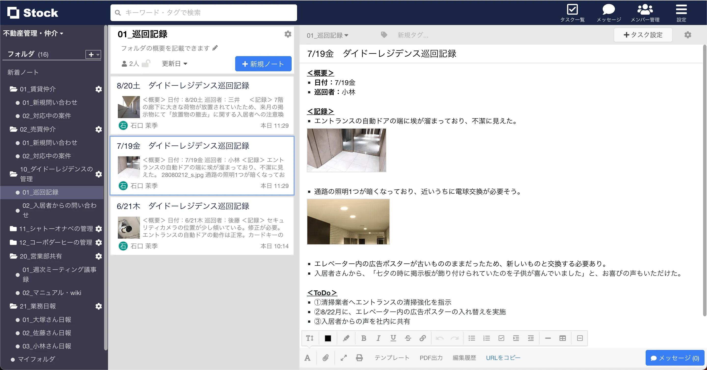 「不動産仲介・管理」の活用事例の画像