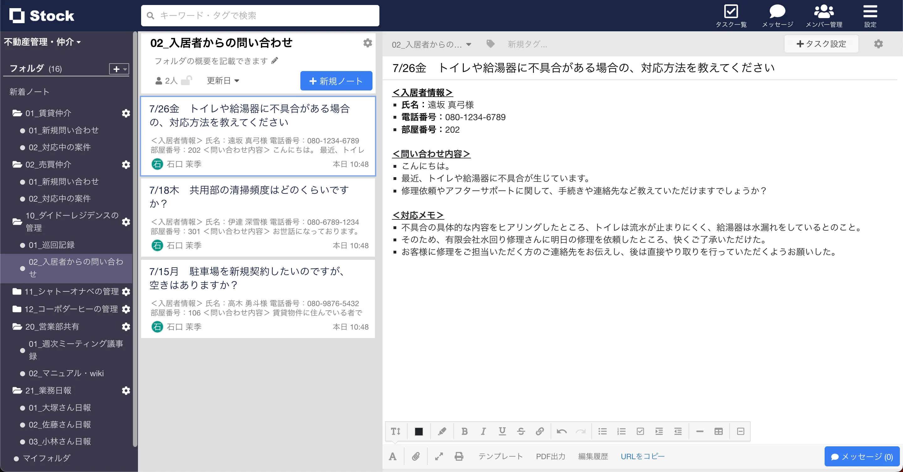 「不動産仲介・管理」の活用事例の画像