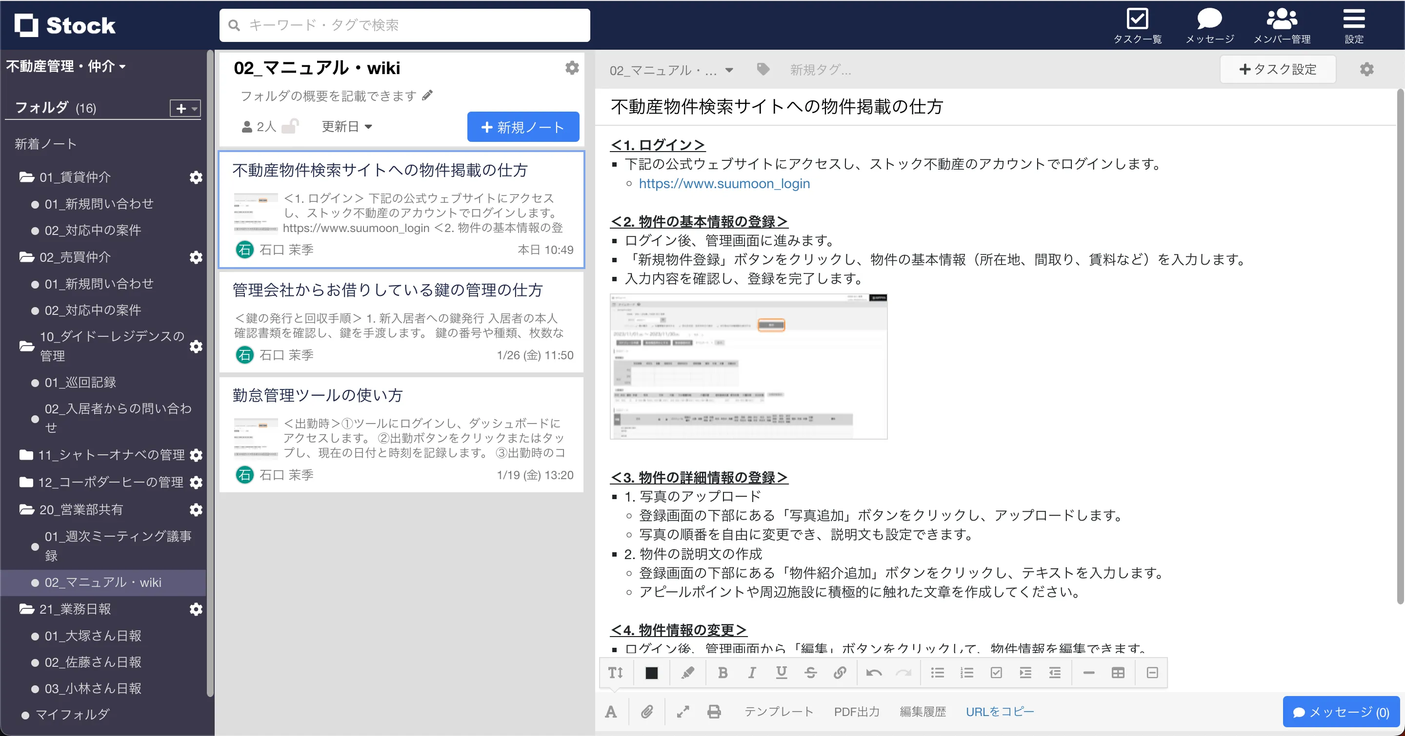 「不動産仲介・管理」の活用事例の画像