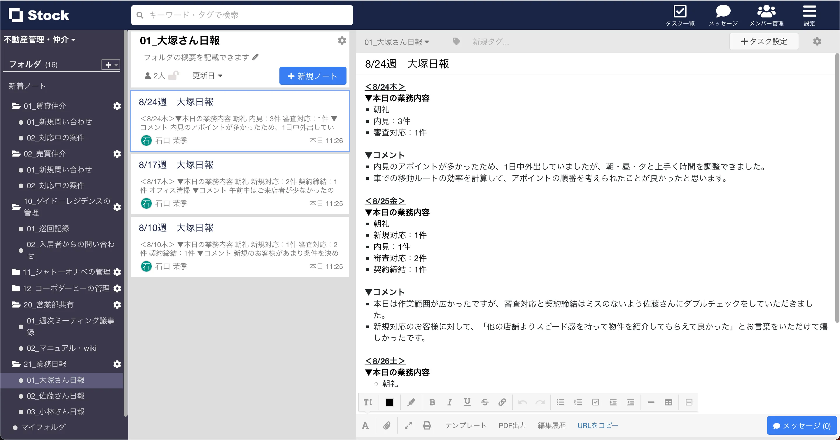 「不動産仲介・管理」の活用事例の画像