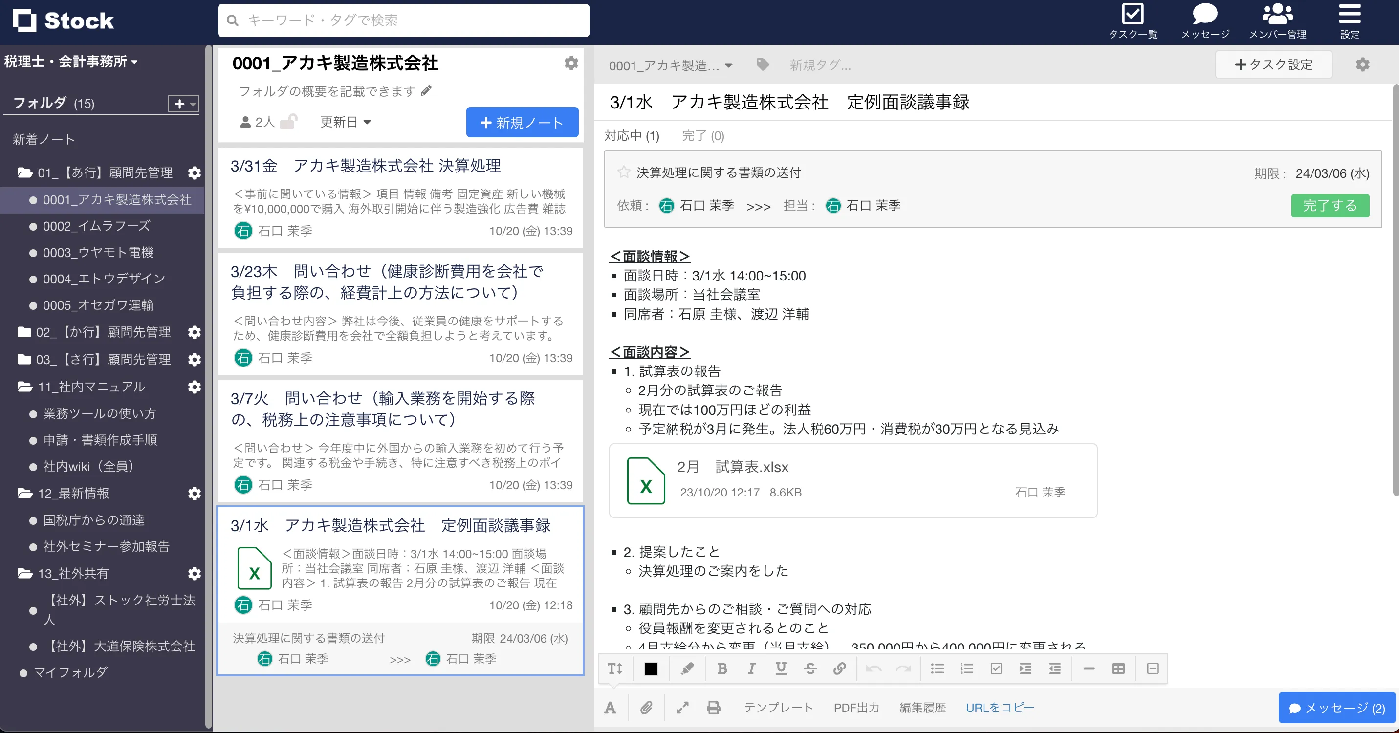 「税理士・会計事務所」の活用事例の画像