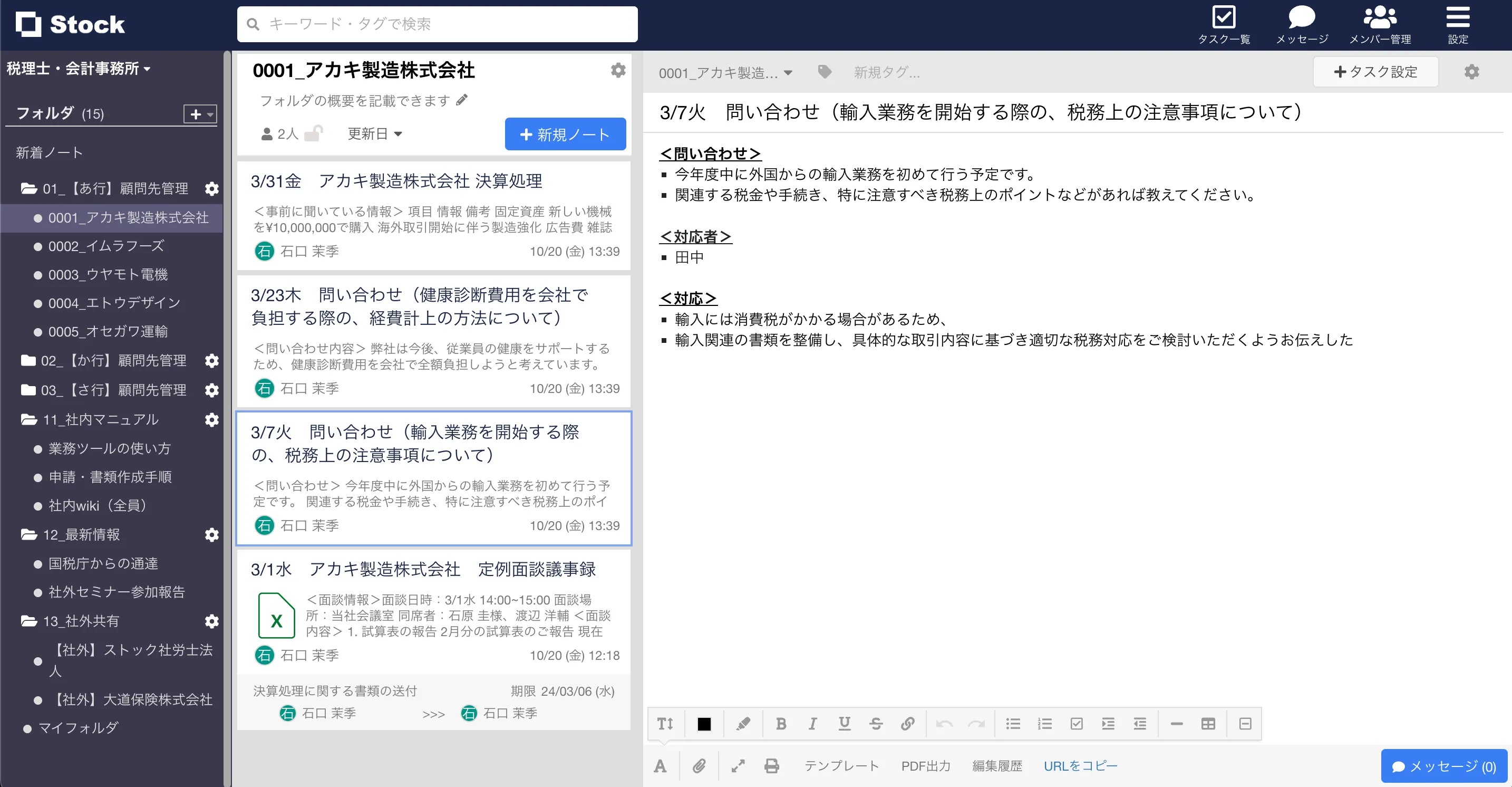 「税理士・会計事務所」の活用事例の画像