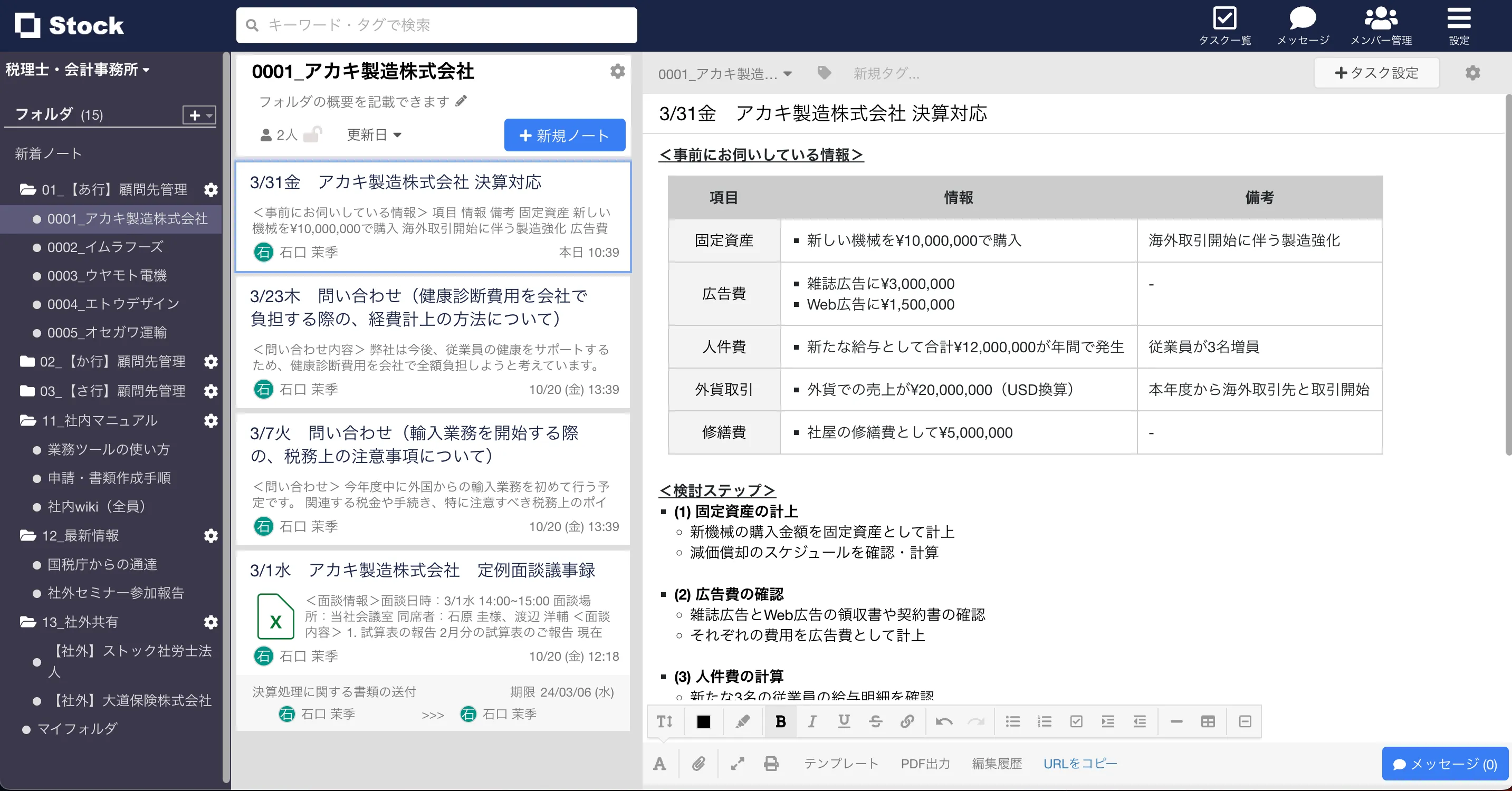 「税理士・会計事務所」の活用事例の画像