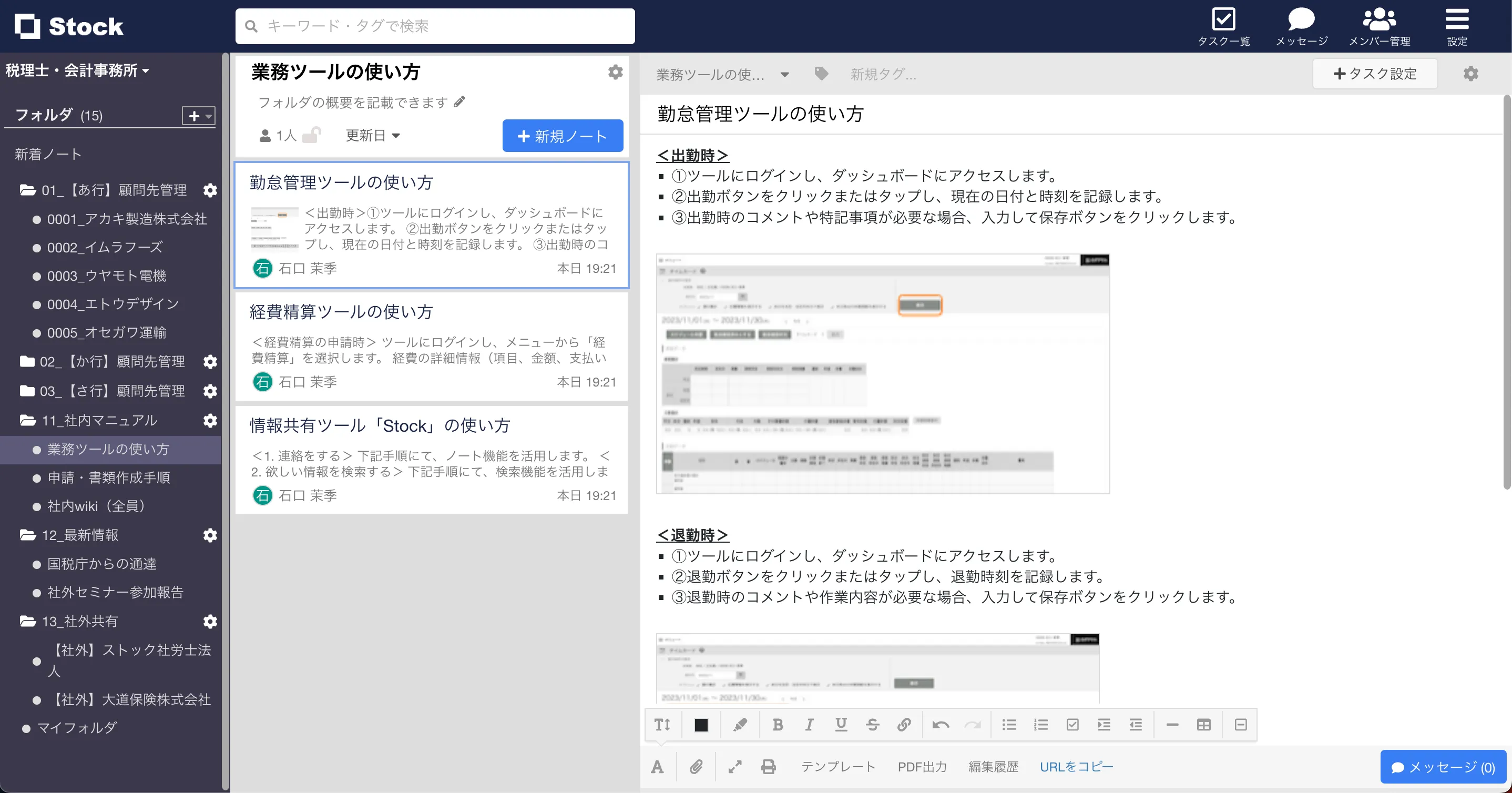 「税理士・会計事務所」の活用事例の画像