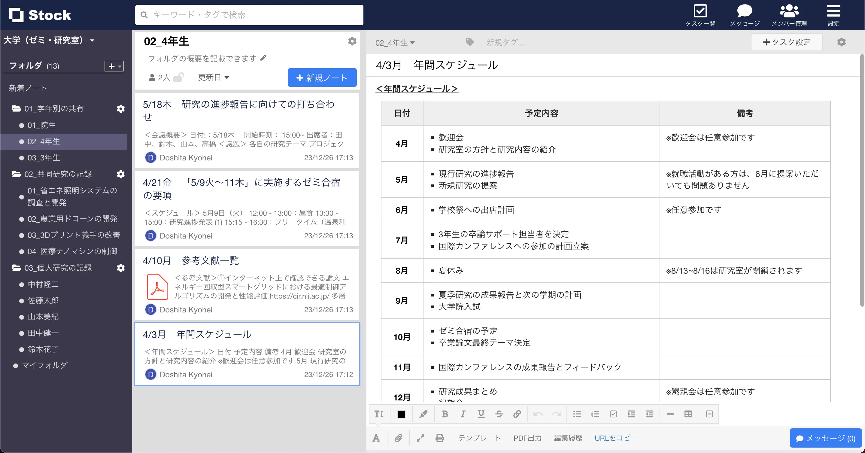 「ゼミ・研究室」の活用事例の画像